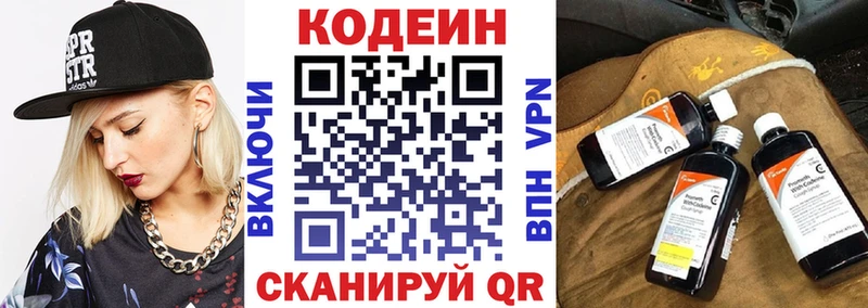 Кодеин напиток Lean (лин)  Купить где  Называевск 